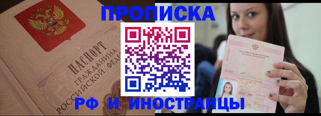 временная регистрация в квартире в Рыльске