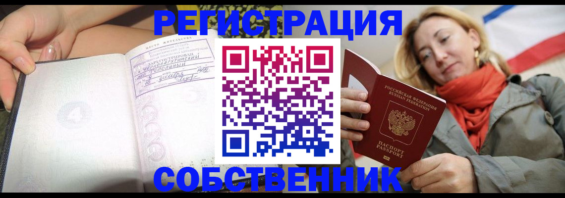 прописка иностранных граждан в Рыльске