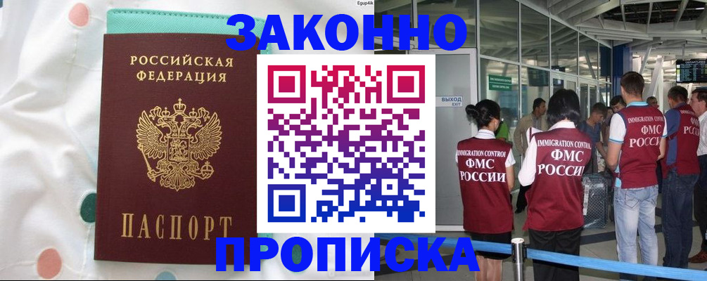 временная регистрация для школы в Рыльске