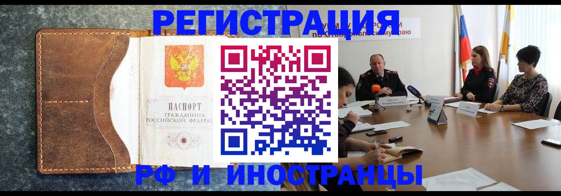 временная регистрация для школы в Рыльске