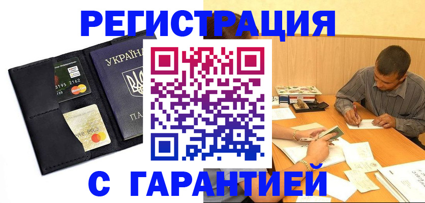 прописка штамп в Рыльске