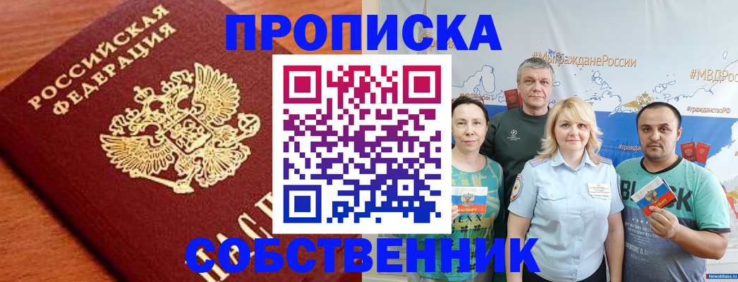 прописка паспорт в Рыльске