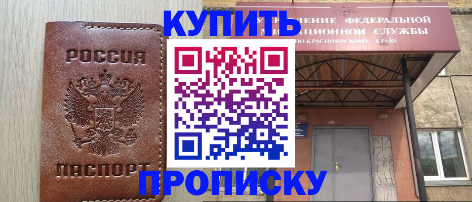 прописка регистрация в Рыльске